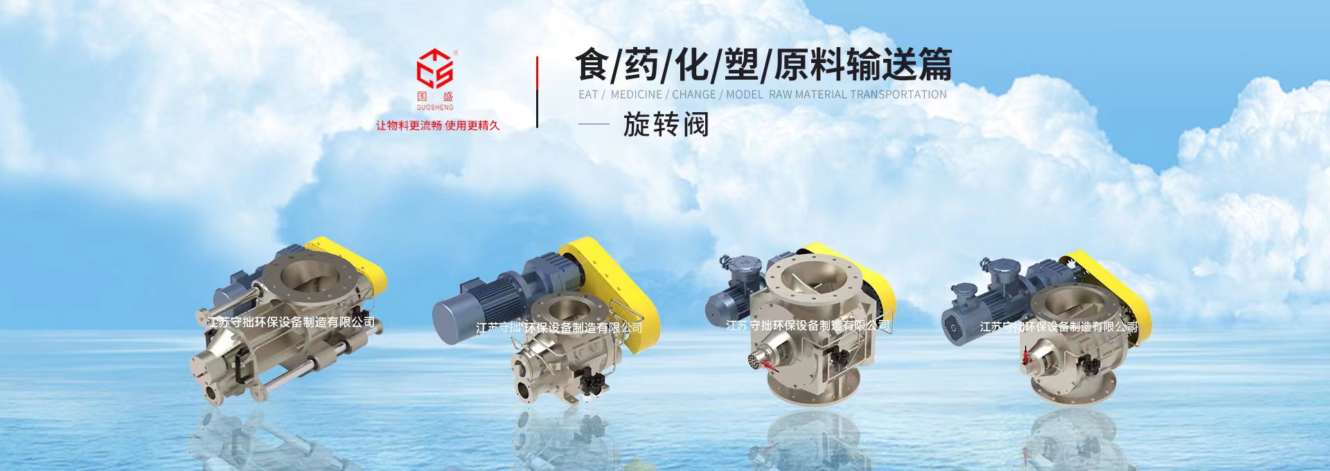 全球高端旋轉閥廠家-江蘇守拙環保設備制造有限公司【官網】